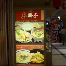 大分駅から入って来た時に直ぐこの電照看板が目に付きます