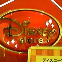 ディズニーストア (北千住ルミネ店)