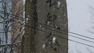 北海道の開拓あってこそ今の日本あり！