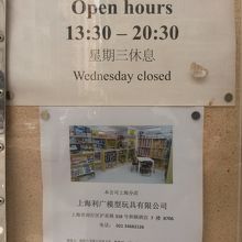 営業日時と上海支店のご案内