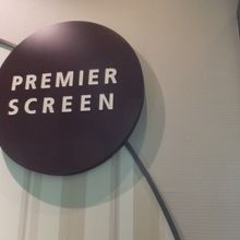 プレミアスクリーン