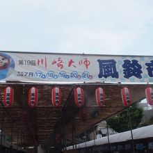 川崎大師 風鈴市