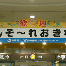 めんそ〜れ。この看板でアガります！