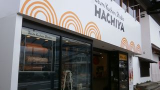 鬼怒川温泉のお土産に、美味しいバームクーヘンを！　～バウムクーヘン工房 はちや～