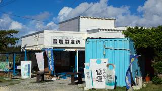 雪塩お土産を購入することができます