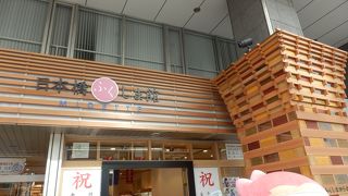 日本酒が種類豊富に揃っている