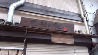 うどん屋ですが、何でもあります。