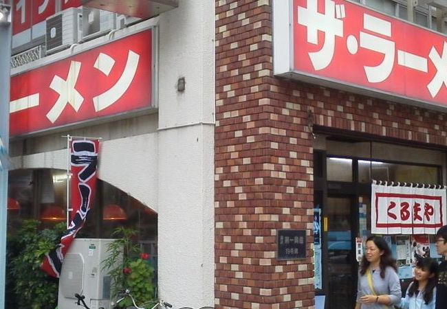 くるまやラーメン クチコミ アクセス 営業時間 平塚 大磯 フォートラベル