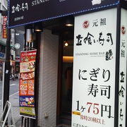 手軽ににぎりでも「魚がし日本一 池袋西口店」