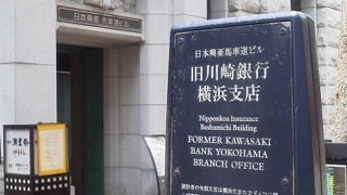 基盤は大正時代の建造物「日本興亜馬車道ビル［旧川崎銀行横浜支店］」～横浜・馬車道～
