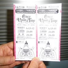 中央鑑賞席の当選券