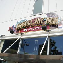 メインからちょっと遠いかな