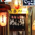 生ラムジンギスカンでココよりおいしい店は知らない！