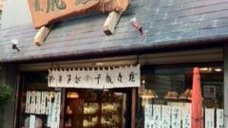 和菓子屋さんです