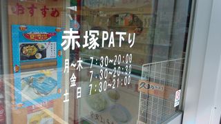 下りで利用　豊川の小さなパーキングエリア