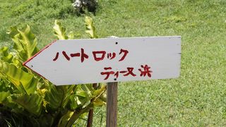 ハート岩で有名に