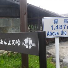 足湯の案内です