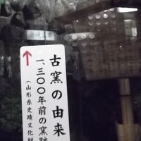 「古窯」ホテル名の由来の「窯」