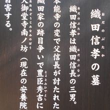 織田信孝の墓?。説明書き。