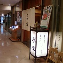 お店の入り口そばです。