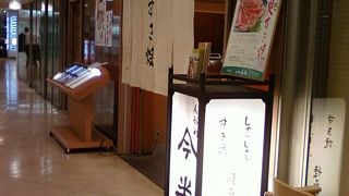 極上のお肉の味が楽しめます。