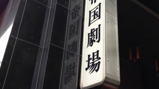 ミュージカルかな