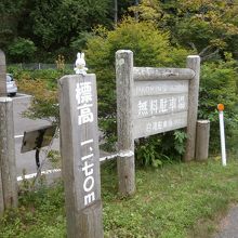 日塩もみじライン沿いにこのような看板があります。