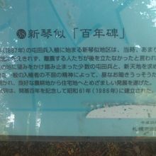 百年碑についてはこちらで。