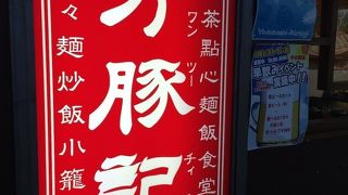 チェーン店だそうです。