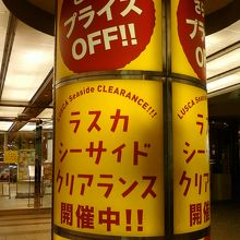 結構いろんなセールがあります。