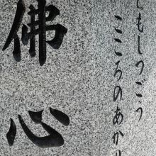 弘法堂手前にあった石碑。