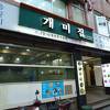 ケミチブ (東光店)