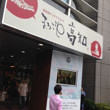 大きな看板が目印