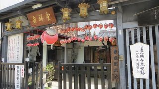 奈良町の中心にある奈良町を知るための資料館。