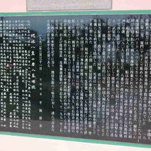 墓の由来を説明する石碑