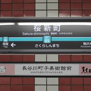 サザエさんの駅