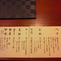 夕食のおしながき