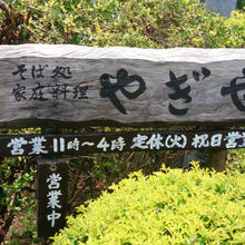 やぎやさん。沖縄そばのお店です。