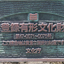 建物登録有形文化財に登録されています。貴重な建物。