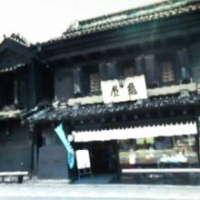 他の亀屋さんとは違う雰囲気