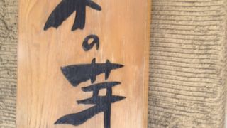 元町界隈で貴重な蕎麦屋