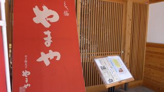 博多駅のすぐの所にからし明太子で有名な「やまや」さんのもつ鍋やさんがありました