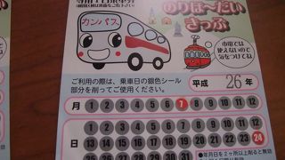 カンパスで乗り放題！