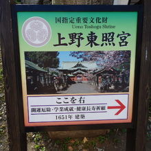 上野東照宮の案内
