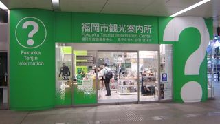 福岡市の観光案内所です