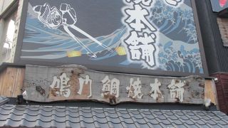 三ノ宮駅前の癖になる焼き立て鯛焼き！