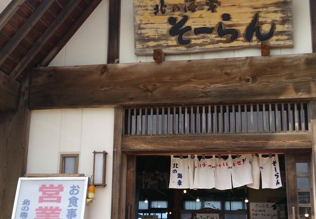 北の海幸 そーらん クチコミ アクセス 営業時間 余市 フォートラベル