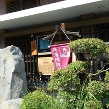 外湯の大湯は毎月２６日に開放される