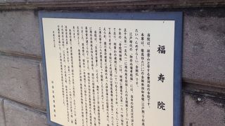 福寿院にあります。