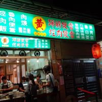 近所の繁盛店です、美味しいよ